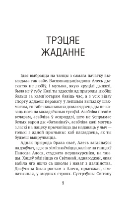 А. А. Бычкоўскі. Век прозы. Чароўны чамадан з пахам адрэналiну.